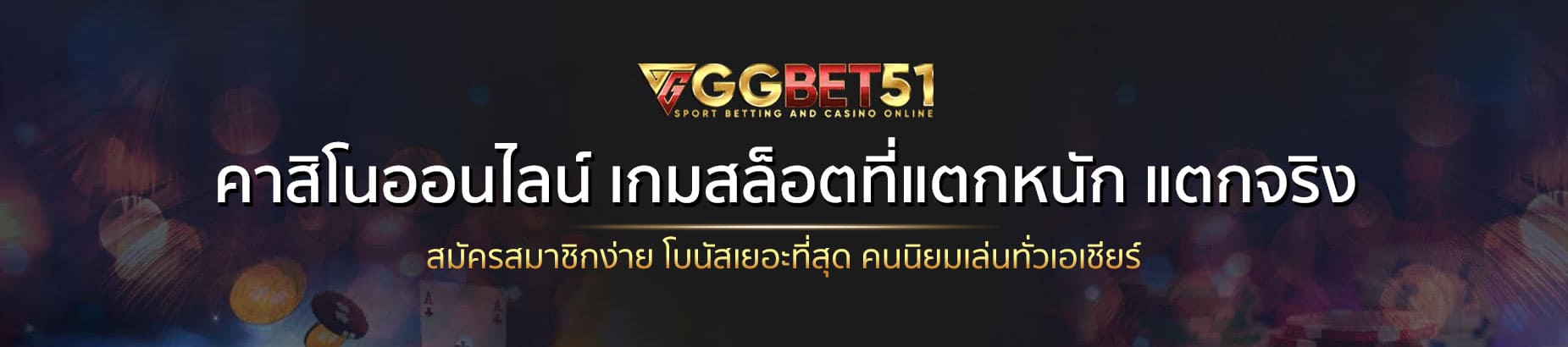 คาสิโนออนไลน์-คาสิโนออนไลน์ เกมสล็อตที่แตกหนัก แตกจริง