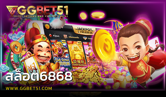 สล็อต6868
